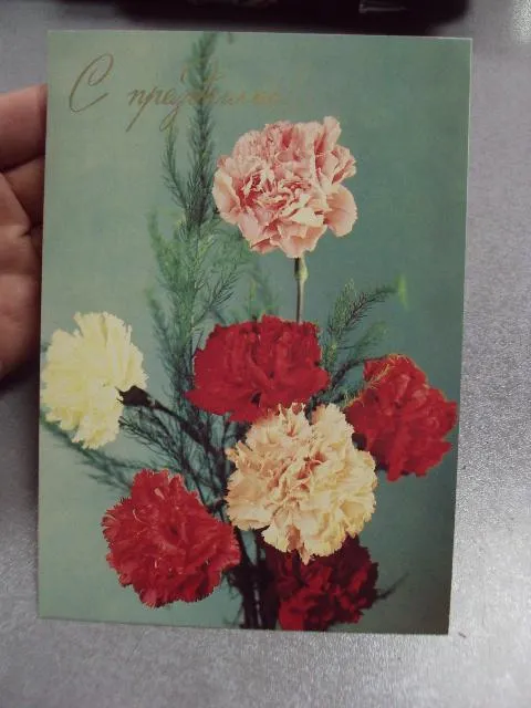 Купити открытка с праздником 1983 листопадова №10996