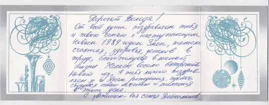 С НОВЫМ ГОДОМ = 1988 г. = ТАРАСОВА = п/п = тираж 800 тыс. # З аукціону
