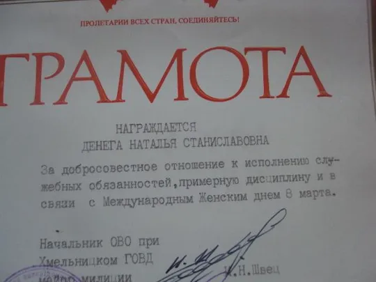 Купити грамота хмельницкий говд 1987 худ. кинсбурский №4345
