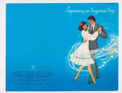 фото, ЗАПРОШЕННЯ НА ВИПУСКНИЙ ВЕЧІР - ПРИГЛАШЕНИЕ НА ВЫПУСКНОЙ = 1981 г = РОМАНИВ = чистая = тир.730 тыс #