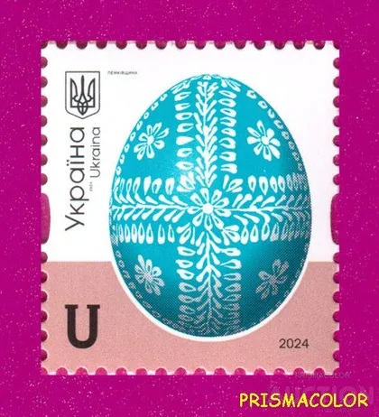 фото, ** УКРАИНА 2024 N2132 марка 10-й Стандарт Писанки Лемковщина ЛИТЕРА U
