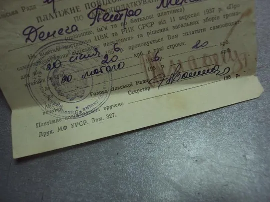 платежное уверение по самооподаткування 1956 №4379 З аукціону