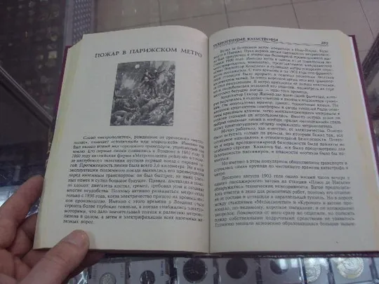 книга 100 великих катастроф ионина москва 2003 №94 Де купити