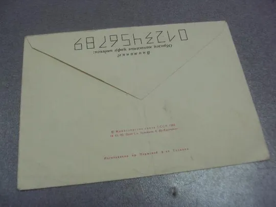 конверт демьян бедный 1983 яр-кравченко №37 Де купити