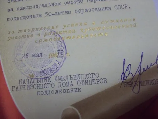 грамота нагальник дома офицеров хмельницкий 1972 №4322 Характеристики