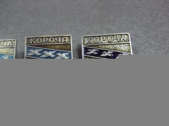 знак герб короча лот 4 шт №12107 З аукціону