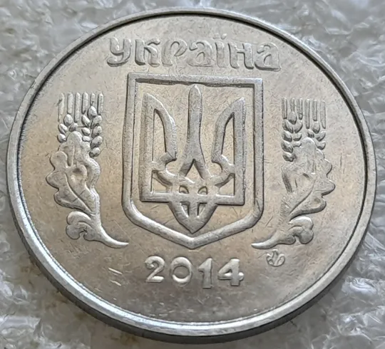 Купити (6630) 5 копійок 2014 брак "крокодил" (викрошки, розколи і напливи металу на аверсі та реверсі) /5 копеек 2014