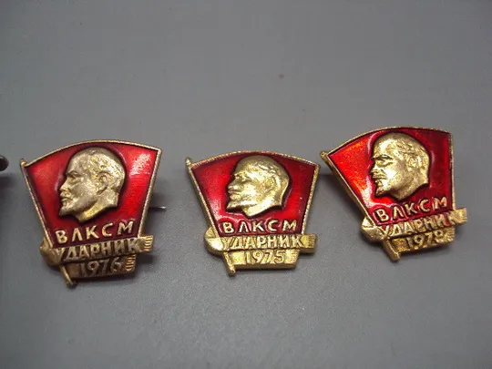 Купити Знак ударник ВЛКСМ 1976 г. 1975 г. 1978 г. комсомол ленин на флаге портрет флаг ссср лот 3 шт №17410