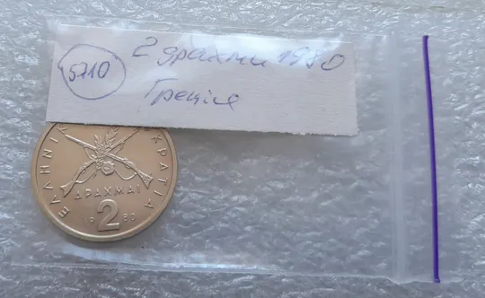 (5710) 2 драхми 1980 Греція (Греция) Продаж