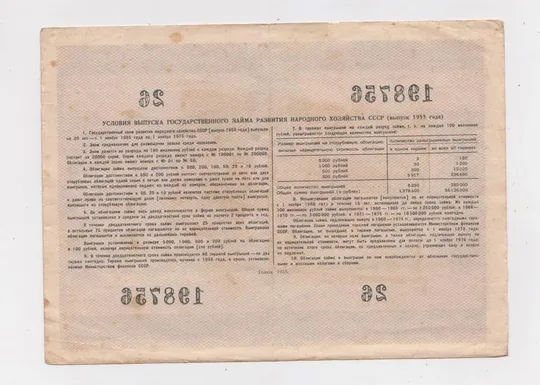 Купити ГОСУДАРСТВЕННЫЙ ЗАЕМ РАЗВИТИЯ НАРОДНОГО ХОЗЯЙСТВА СССР = Облигация 100 руб. = 1955 г.  &amp;