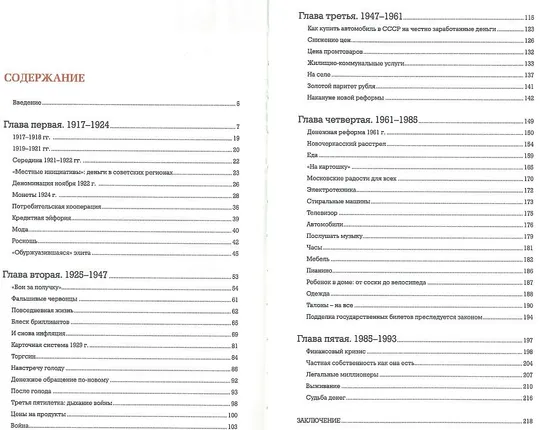 Купити Деньги СССР - Рабин П. - 2015 - *.pdf