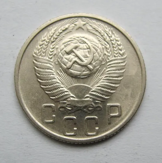 Купити 15 коп. = 1956 р. = СРСР = гарний стан &amp;
