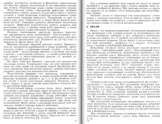 М.С. Телесов А.В.Ветров Изготовление и ремонт ювелирных изделий Де купити