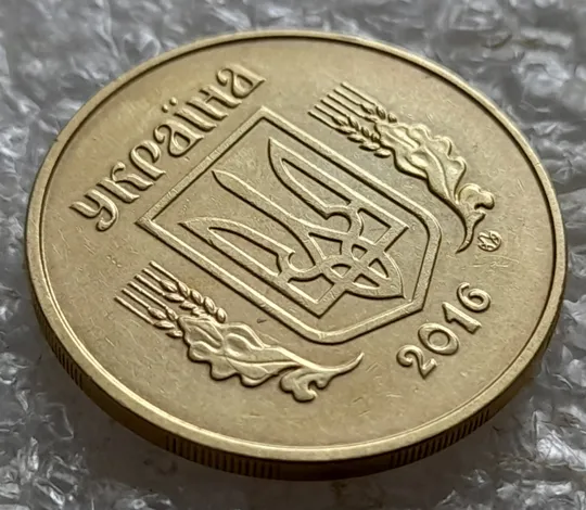 (6954) 50 копійок 2016 різновид розколів на &quot;5&quot; і &quot;0&quot; номіналу (брак &quot;підошва&quot;) + викрошки на аверсі (50 копеек 2016 подошва) Інтернет-аукціон