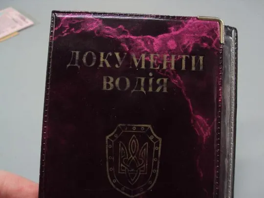 Купити документ обложка документы водителя украина №15209