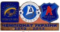 фото, Футбол значок Днепр Днепропетровск -  Арсенал Киев Премьер-Лига 2012-2013