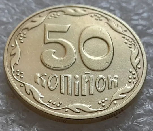 (5514) 50 копійок 2016 різновид розколів на цифрі "5" номіналу (брак підошва) (50 копеек 2016) Продаж