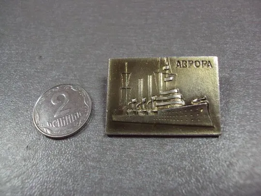 знак крейсер аврора флот №4429 Ціна