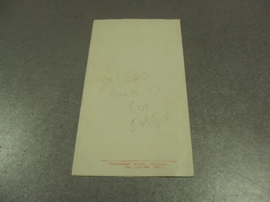 открытка приглашение день охраны окружающей среды хмельницкий 1985 №10550 Де купити