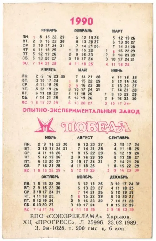 Купити Опытно-экспериментальный завод Победа, 1990 рік