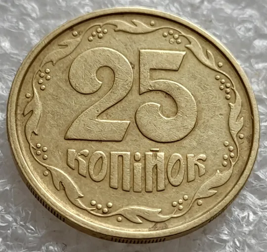 (1504) 25 копійок 1994 1БВм викрошки на вінку між 5 та 6 гронами (1 тип) (25 копеек 1994 1БВм) З аукціону