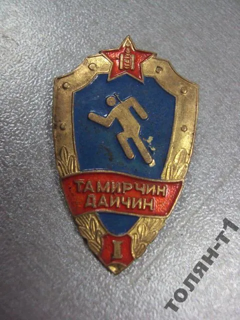 Купити знак монголия воин спортсмен тамирчин даичин 1 степень №7447
