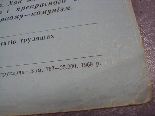 документ открытка поздравление с рождением ребенка исполком хмельницкий 1969 №1680 Недорого