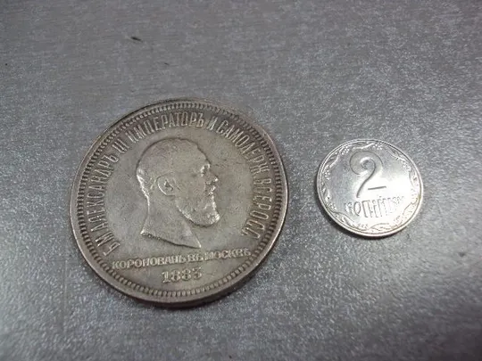 монета россия 1 рубль 1883 коронация копия №5430replicaОбращаем Ваше внимание, что предмет находиться в категории &quot;копии&quot; и не является оригиналом! Ціна