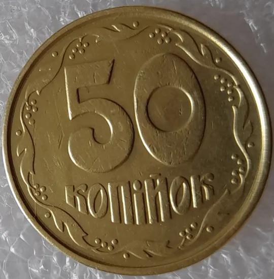 Купити (2450) 50 копійок 1992 2.1ААм розколи у 6 гроні + здвоєння (зминання) - 14 монет одним лотом (50 копеек 1992 2.1ААм брак)