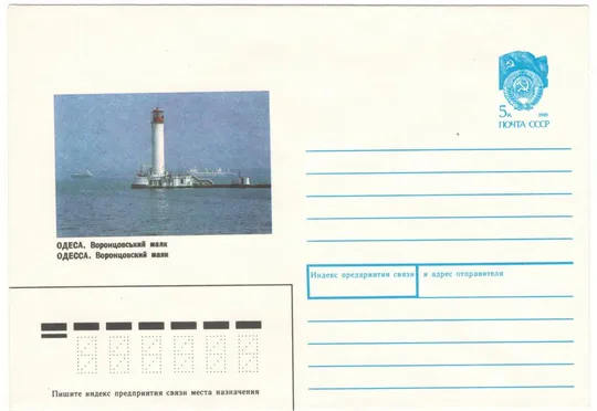 Одеса. Воронцовський маяк. ХМК. 1990 рік. СРСР Ціна