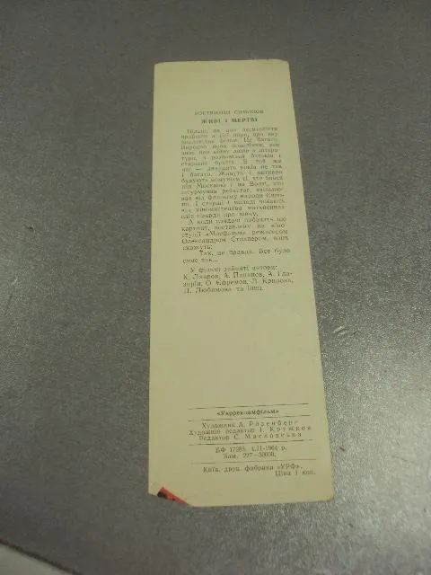 Купити закладка розенберг фильм живые и мертвык 1964 №11779м
