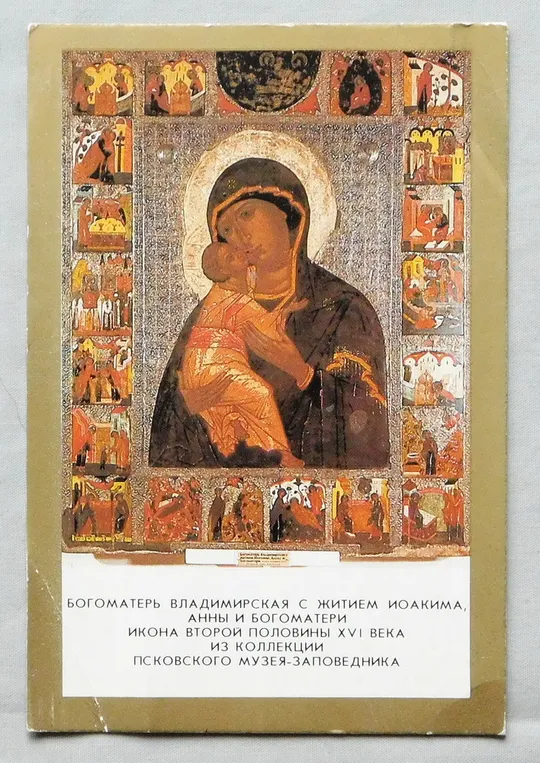 Календарик - ікона - Богородиця Владимирська - 1990 рік. Ціна