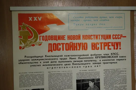 плакатгодовщине конституции достойную встречу хмельницкий 1978  №9562 Де купити