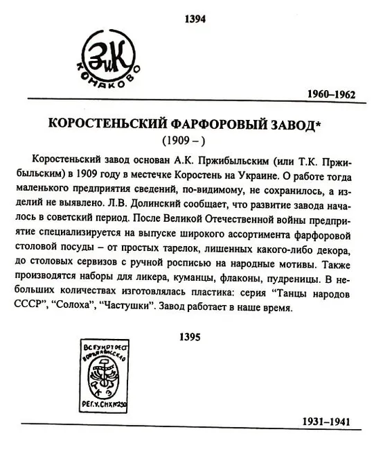 Марки российского фарфора 1750-1960 гг - *.pdf Продаж