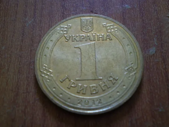 1 гривня Євро-2012 Ціна