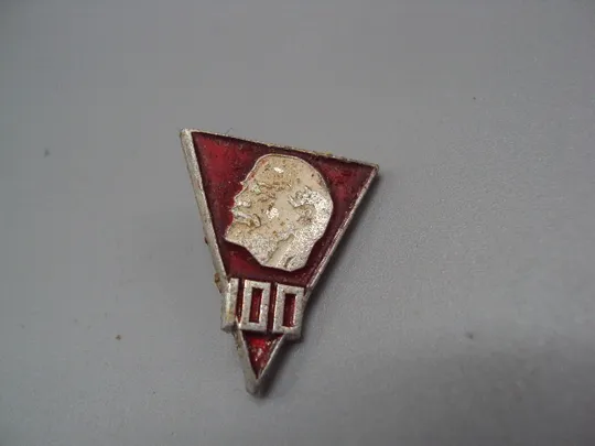 Знак Ленин 100 лет со дня рождения юбилей ссср портрет профиль треугольник №17572 Ціна