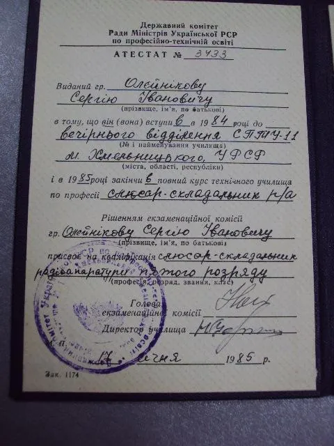 аттестат спту 11 хмельницкий 1985 №2927 Продаж