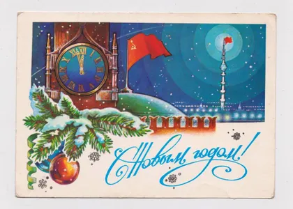 фото, С НОВЫМ ГОДОМ = ДМПК 1981 - 1982 г. = ЖРЕБИН = чистая #