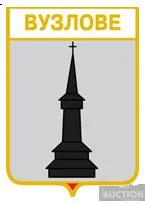 фото, значок геральдика Вузлове / Закарпатська область /.