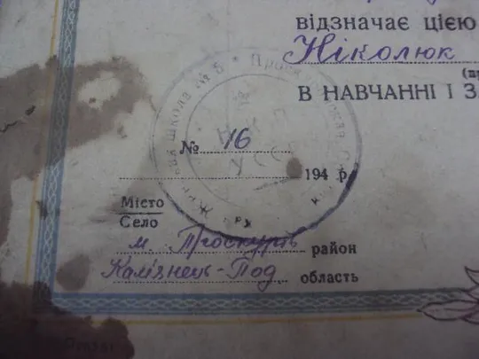 похвальная грамота проскуров №458 Продаж