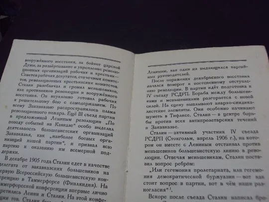 книга краткая биография Сталин 1948 год №125 Інтернет-аукціон