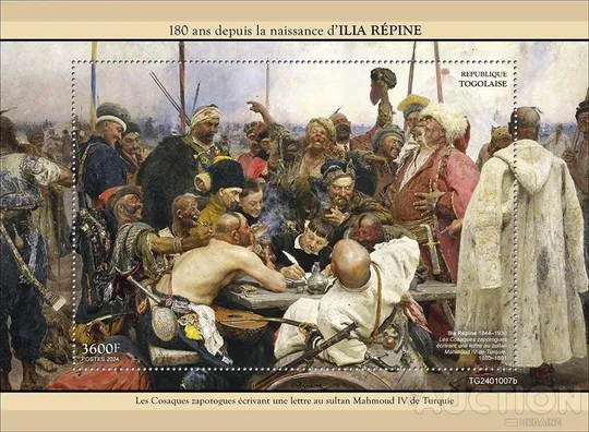 Того-Живопись-Запорожские Казаки-Письмо Турецкому Султану - 2024.Чистый красивый  М/Лист.MNH. Ціна