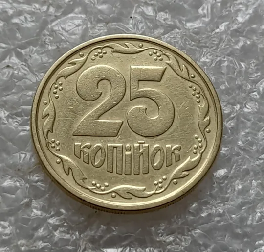 (5480) 25 копійок 1994 1ББм (25 копеек 1994 1ББм) Ціна