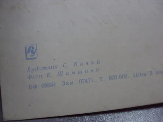 открытка с праздником победы 1967 кичай двойная №10316 Продаж