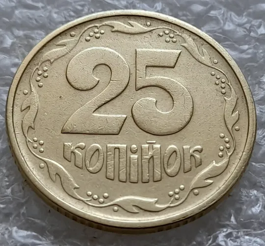 Купити (5917) 25 копійок 1994 1БВк викрошки на вінку реверса в межах 1-2-3 та 6-7 грон + царапини штемпеля (25 копеек 1994 1БВк брак)