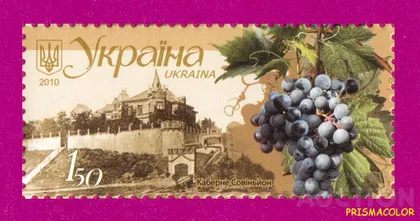 фото, ** УКРАИНА 2010 N1086 марка Виноград Виноделие Флора