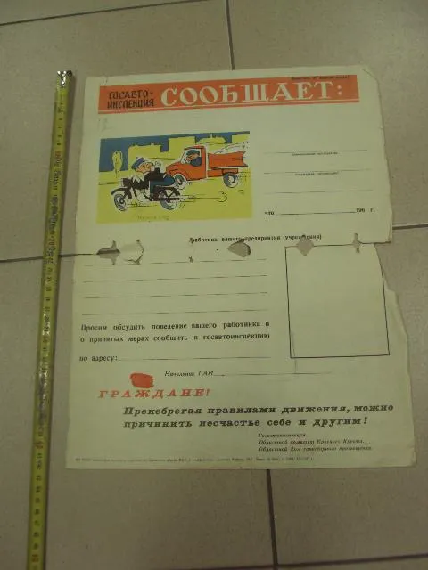 плакат гаи сообщает симферополь 1967 №9637 Ціна