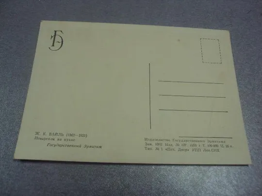 открытка байль поваренок 1959 №740 З аукціону