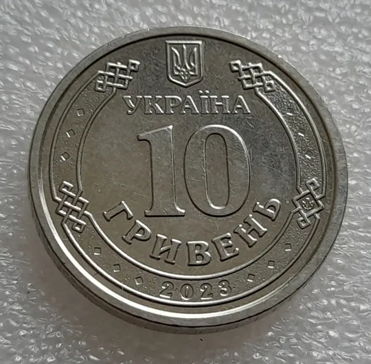 (7950) 10 гривень 2023 Іван Мазепа (10 гривен 2023 Иван Мазепа) Ціна