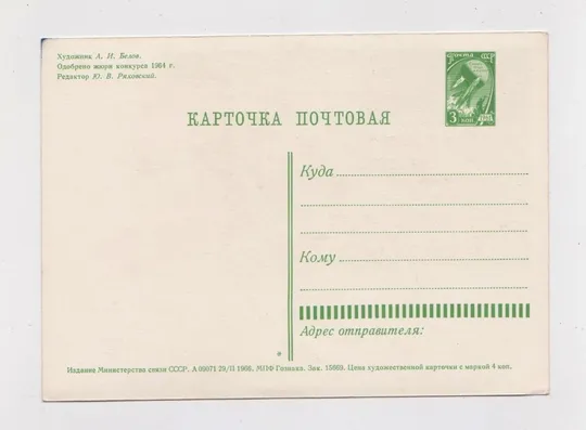 Купити 1 ВЕРЕСНЯ - 1 СЕНТЯБРЯ = ДМПК 1966 р. = БЕЛОВ = чиста